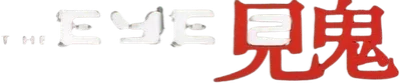 The Eye 2